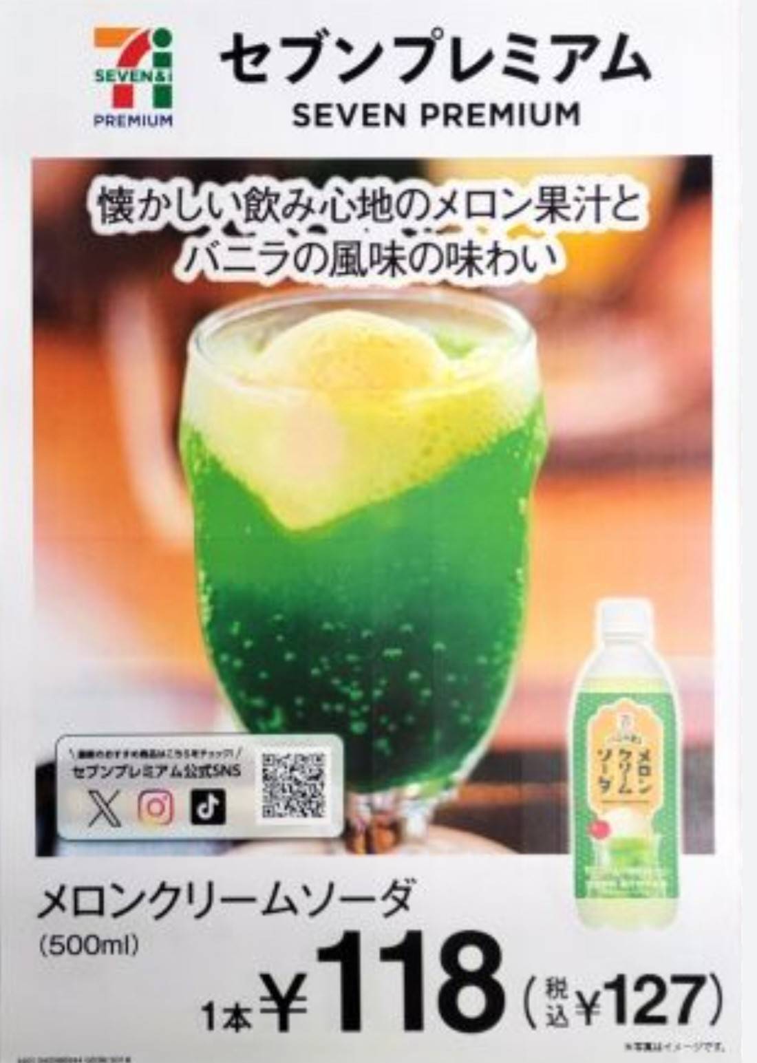 7-11 premium melon cream soda 500ml
