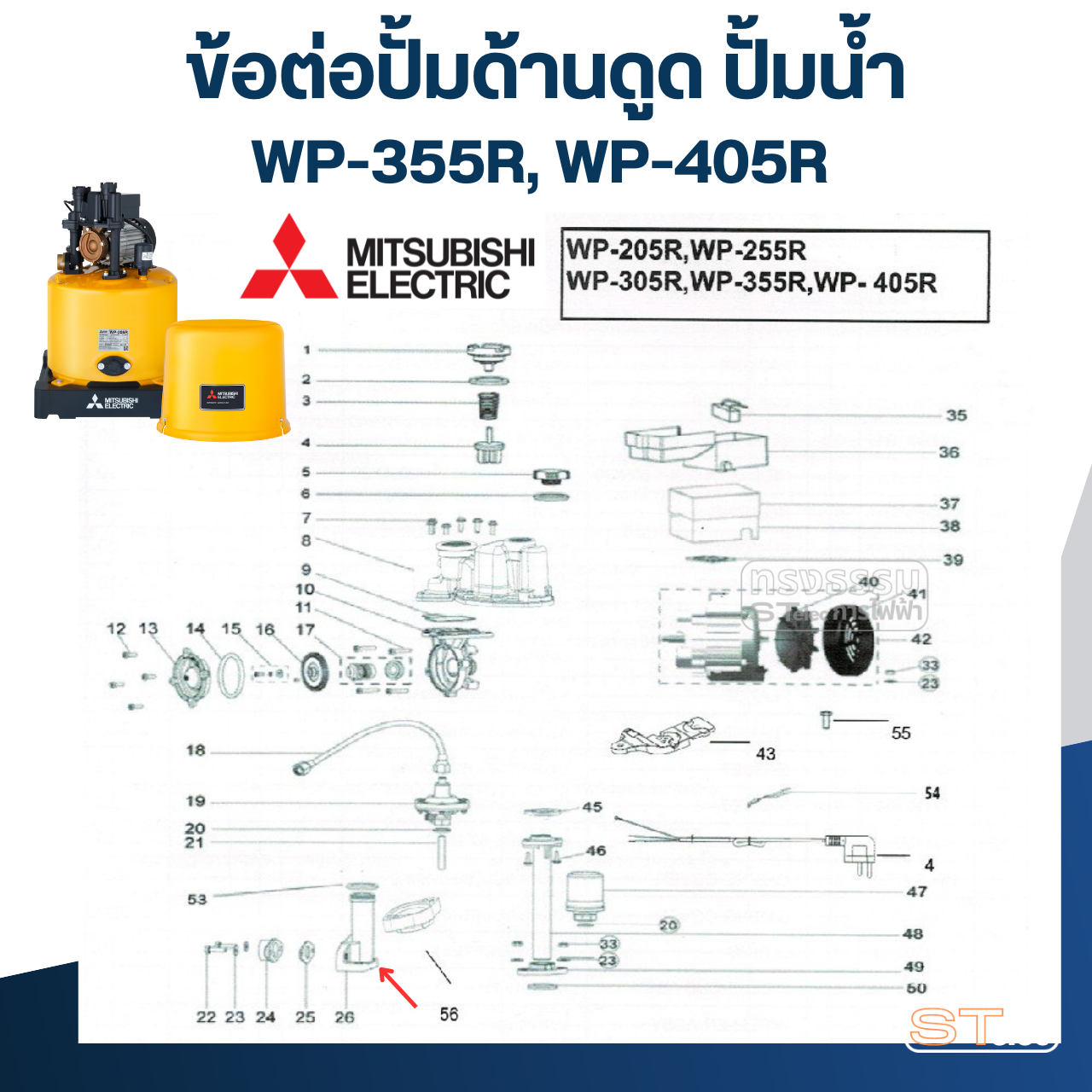 ข้อต่อปั้มด้านดูด ปั้มน้ำ มิตซู WP-355, WP-405 (รหัสท้าย R ) Pn.H01205R11 (แท้)