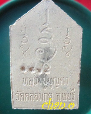 @@พระขุนแผน หลวงปู่บุญตา วัดคลองเกตุ อ.โคกสำโรง จ.ลพบุรี @@