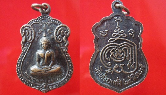 เหรียญพระพุทธพระครูพิศาลพัฒนากรวัดห้วยแก้ว ปี2535 อ.บ้านหมี จ.ลพบุรี