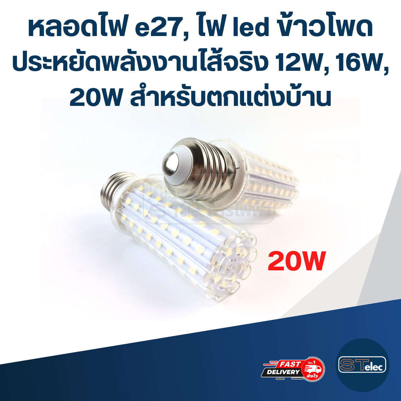หลอดไฟ e27, ไฟ led ข้าวโพด ประหยัดพลังงานไส้จริง 12W, 16W, 20W สําหรับตกแต่งบ้าน