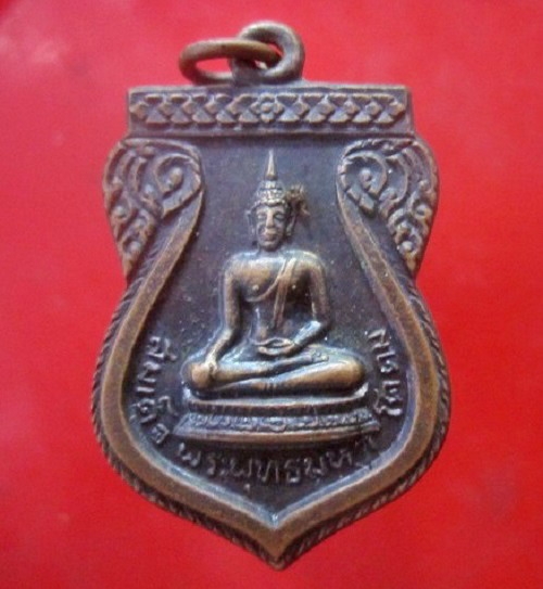 เหรียญพระพุทธมหาโคดม พระครูโสภณธรรมรักขิต(หลวงพ่อลำใย)วัดสว่างจิต อ.บ้านหมี จ.ลพบุรี รุ่น1