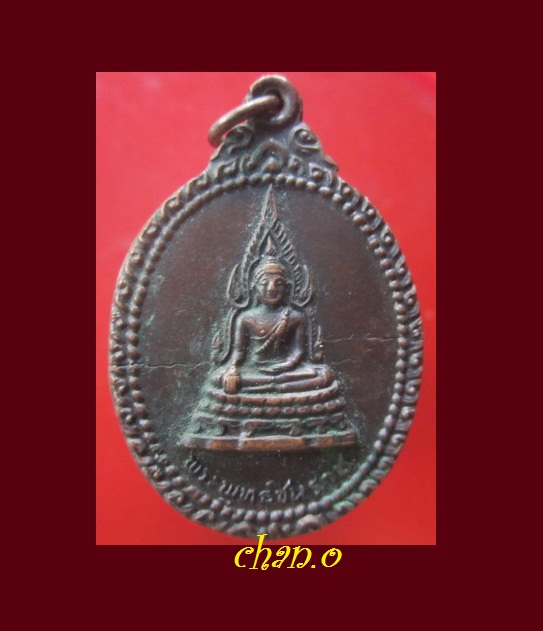 @@เหรียญพระพุทธชินราช หลัง พระสมเด็จพระนเรศวรมหาราช อภินันทนาการจาก ห้างหุ้นส่วนไทยนิยมพานิชย์@@@