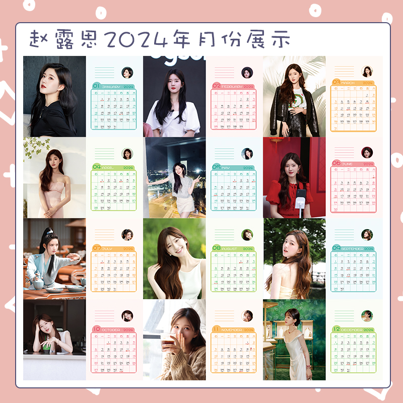 ปฏิทิน 2023-2024 จ้าวลู่ซือ
