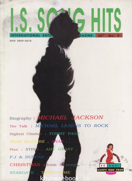 I.S.Song Hits ปีที่ 1 ฉบับที่ 1 (ปก ไมเคิล แจ๊คสัน)