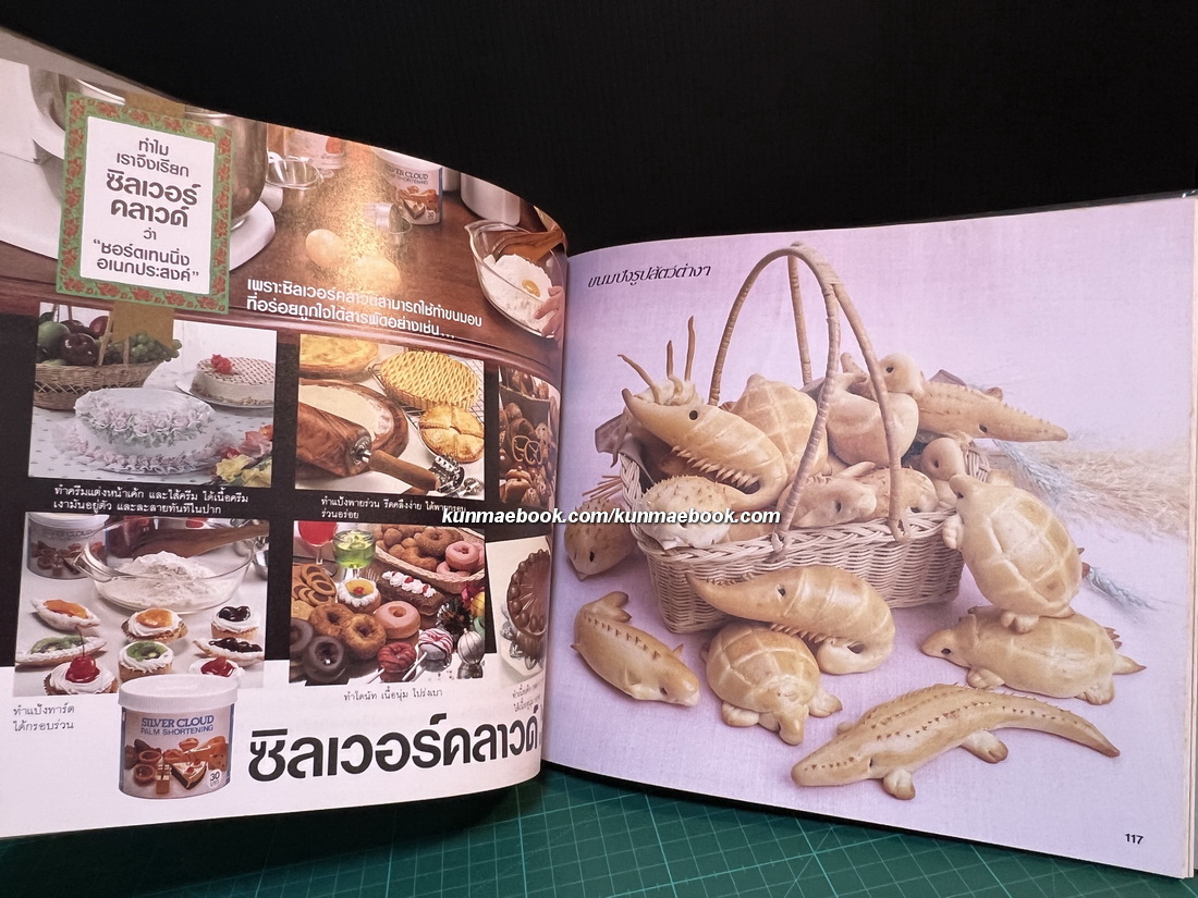 ขนมปังแฟนซี