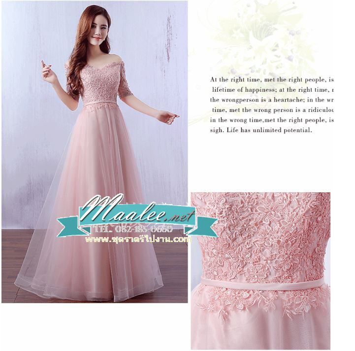 พร้อมเช่า ชุดราตรียาว แบบไหล่ปาด แขนยาว สีชมพูโอโรส กระโปรงตาข่ายเก็บชายอย่างดี อก Sweet Heart เนื้อลูกไม้ (เชือกผูกหลัง)