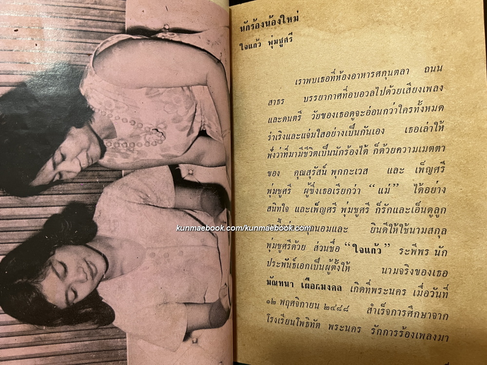 เพลงกล่อมจิต เล่ม 10 ฉบับลาทีปีเก่า พ.ศ.2508