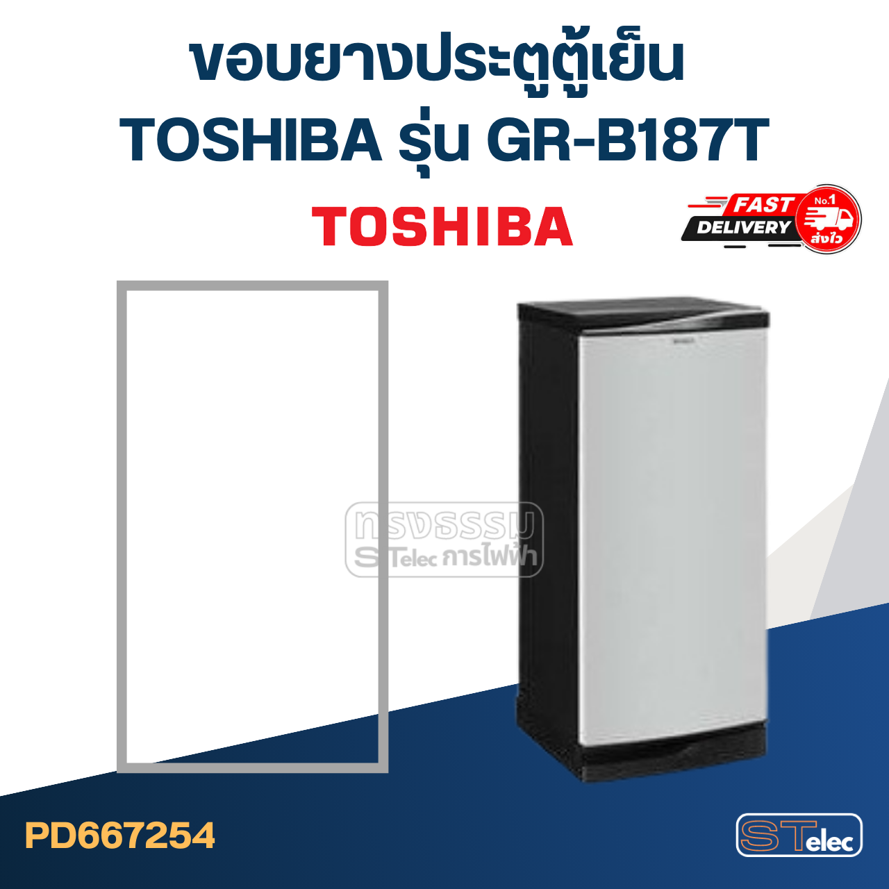 #T3 ขอบยางตู้เย็น TOSHIBA รุ่น GR-B187T