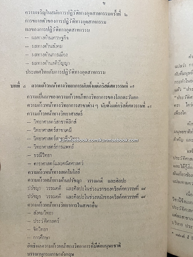 แบบเรียนประวัติศาสตร์ทั่วไป ประโยคมัธยมศึกษาตอนปลาย