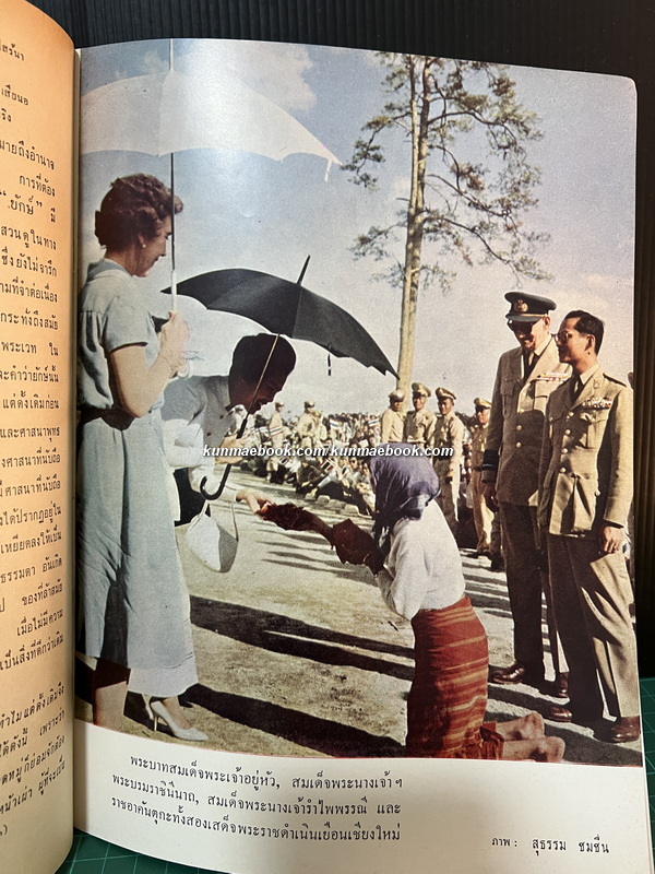 อนุสาร อ.ส.ท. ปีที่ 2 ฉบับที่ 8 พ.ศ. 2505 ( ฉบับรับเสด็จพระเจ้ากรุงเดนมาร์คที่เชียงใหม่ )