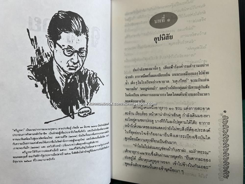 ลูกผู้ชาย ผลงานของ ศรีบูรพา