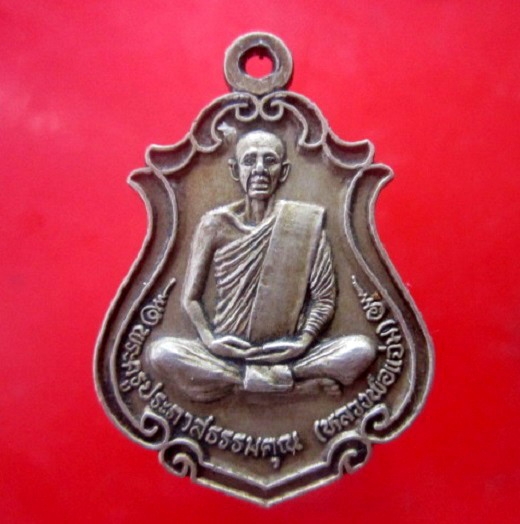 เหรียญเนื้อปาก้า พระครูประภาสธรรมคุณ(หลวงพ่อแจ่ม)วัดวังแดงเหนือ อ.ท่าเรือ จ.อยุธยา ปี2545