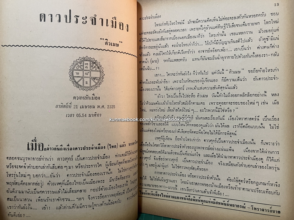 สหพันธ์พยากรณ์ ปีที่ 18 ฉบับที่ 1 ประจำเดือนมกราคม 2517