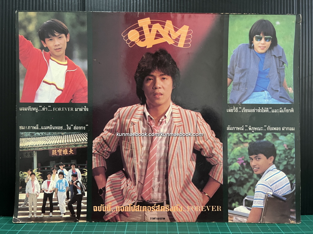 นิตยสารเพลงไทย JAM