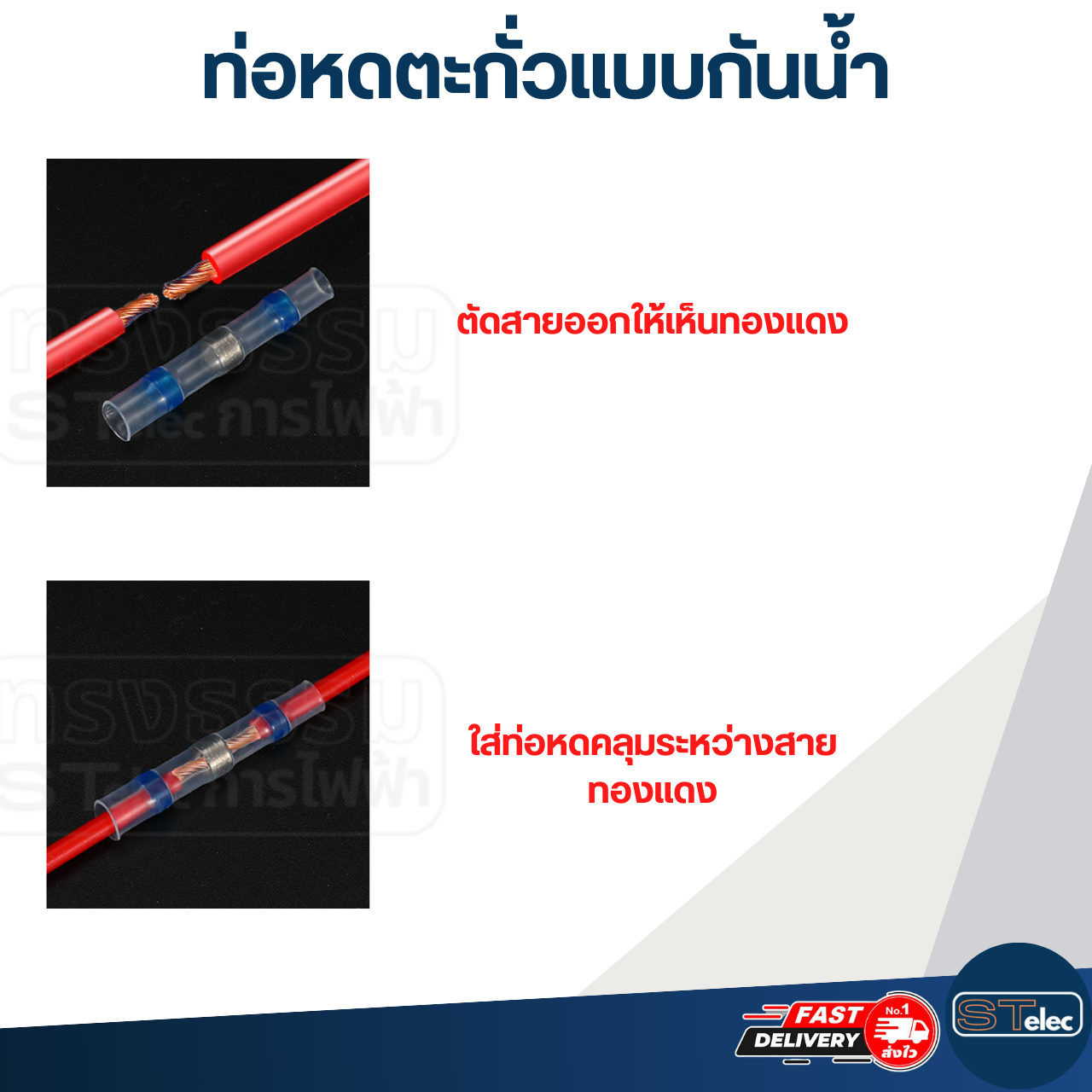 ท่อหดตะกั่วแบบกันน้ำ ท่อหดต่อสาย (1กล่อง คละขนาด 50ชิ้น/100ชิ้น)