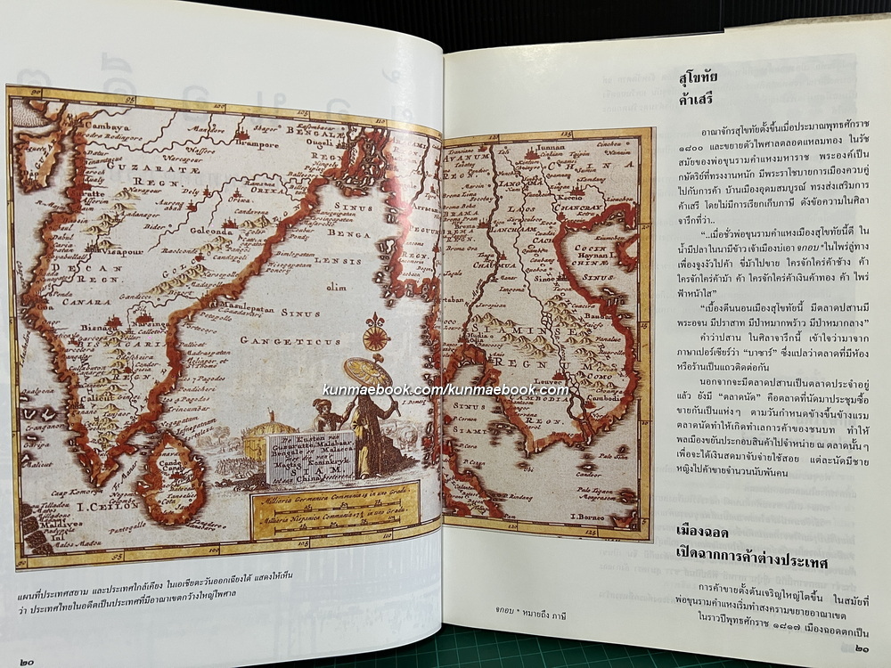 หนังสือที่ระลึกเนื่องในวันสถาปนา 75 ปี กระทรวงพาณิชย์ พ.ศ. 2538