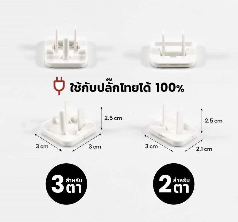 ปลั๊กอุดเต้ารับ แบบมีที่จับ