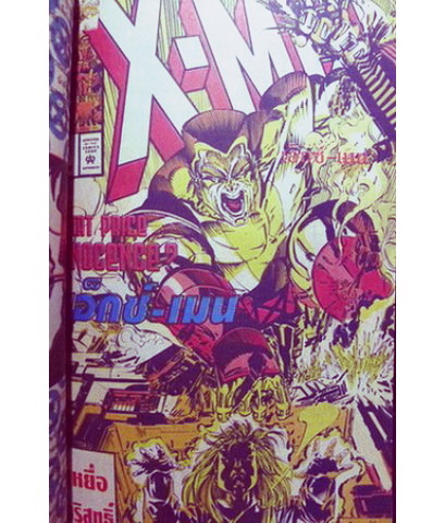 เอ็กซ์-เมน แม็กกาซีน เล่ม 9 ฉบับถูกลิขสิทธิ์ ภาพ 4 สีตลอดเล่ม