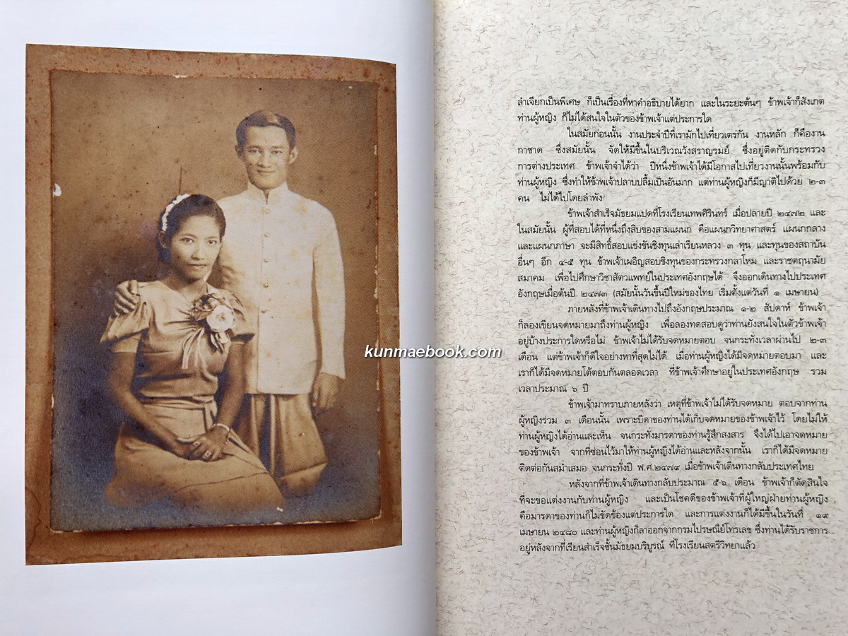 อนุสรณ์ในงานพระราชทานเพลิงศพ ท่านผู้หญิงลำเจียก หงส์ลดารมภ์ ท.จ.ว.