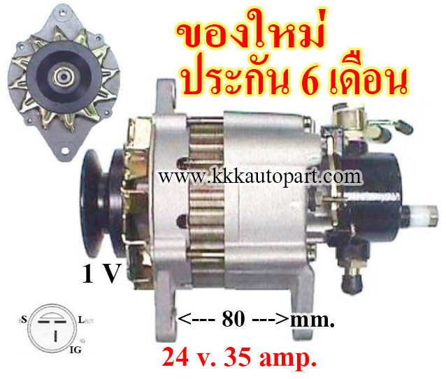 ไดชาร์จ ISUZU NPR , NKR 3.6D ,24 v. 35 amp. เครื่อง 4BE1 .( ของใหม่ ประกัน 6 เดือน )