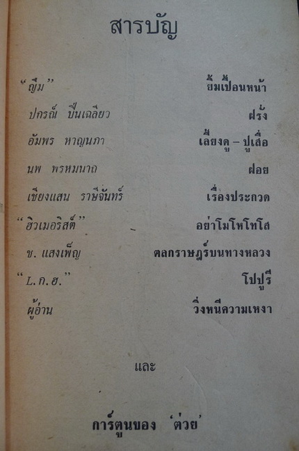 ต่วย'ตูน ปีที่ 2 เล่มที่ 7