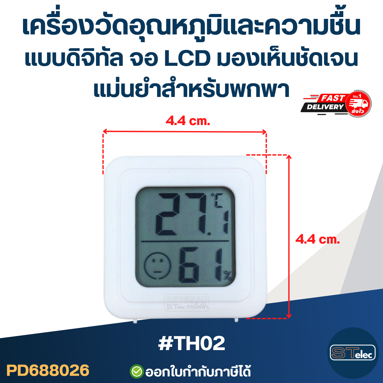 #TH02 เครื่องวัดอุณหภูมิและความชื้น แบบดิจิทัล จอLCD มองเห็นชัดเจน แม่นยำ สำหรับพกพา