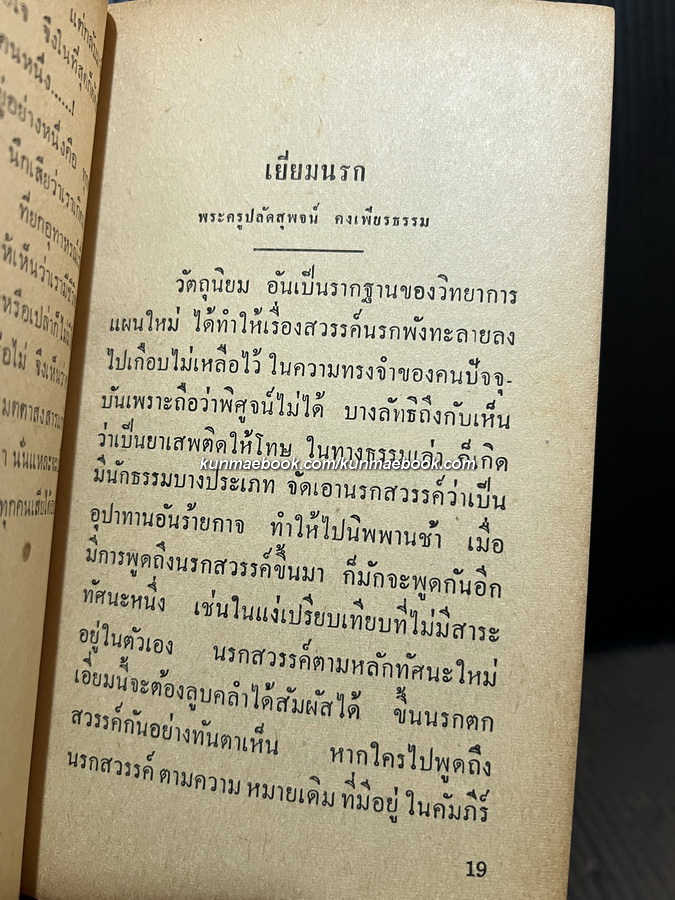 วิญญาณพเนจร ตอน ชี้กรรม ผลงานของ ทวี วรคุณ ฯ