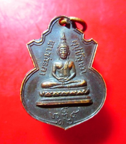 เหรียญพระพุทธ หลัง พระสมเด็จพระสังฆราช(ปุ่น) วัดเซนตุพนฯ กรุงเทพฯ ปี2516 เหรียญสภาพสวยน่าเก็บ
