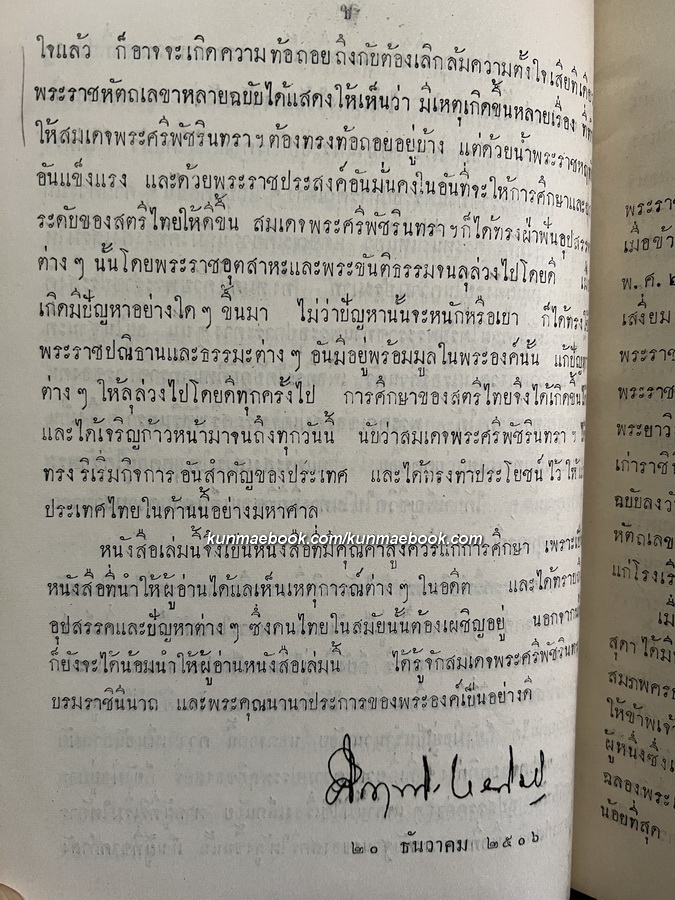 พระราชหัตถเลขา สมเด็จพระศรีพัชรินทราบรมราชินีนาถ พระราชทานเจ้าพระยาพระเสด็จสุเรนทราธิบดี