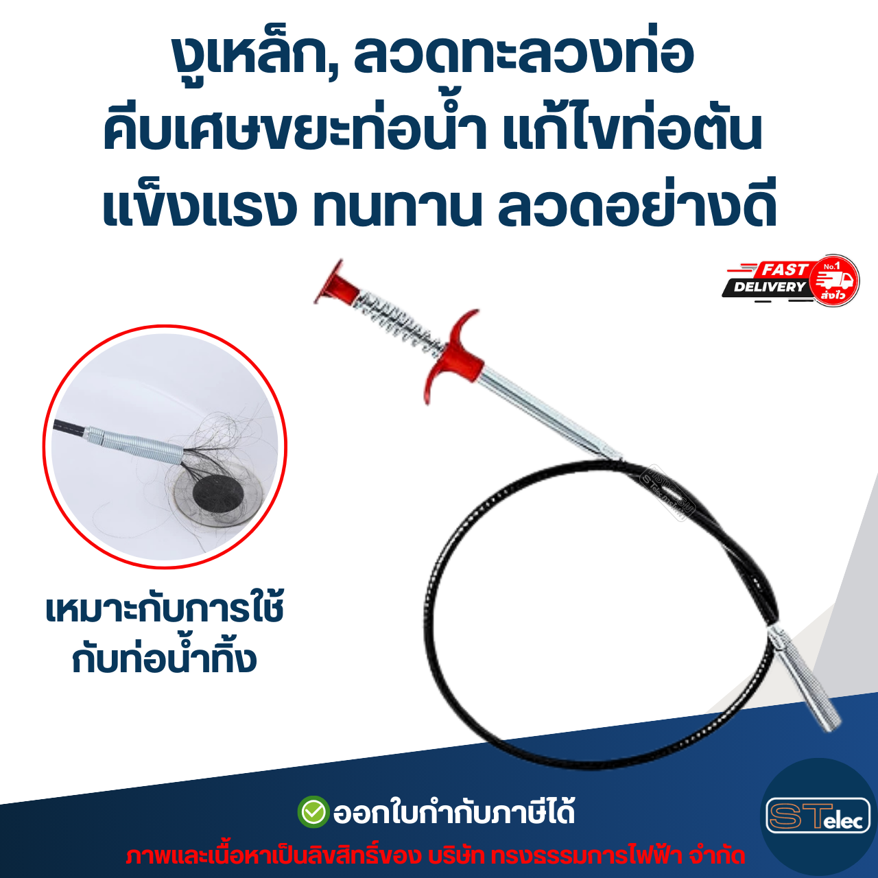 งูเหล็ก, ลวดทะลวงท่อ คีบเศษขยะท่อน้ำ แก้ไขท่อตัน ยาว 1.6m.(#8108) / 3m.(#8109) แข็งแรง ทนทาน ลวดอย่างดี