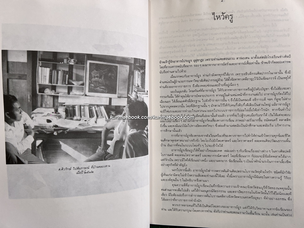 ๕ รอบ ประยูร อุลุชาฎะ เจ้าของนามปากกา น. ณ ปากน้ำ