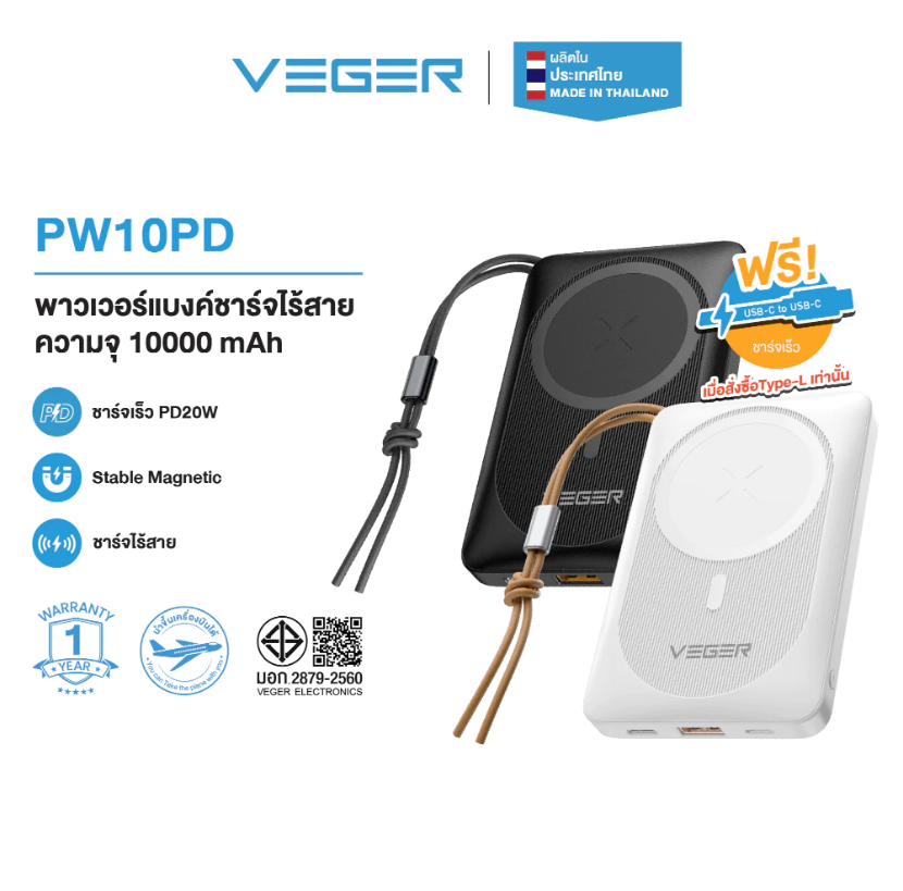Power Bank Veger PW-10PD รุ่น W1115 10000 mAh