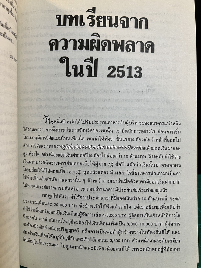 บันทึกความจำ เทียม โชควัฒนา 3 เล่ม