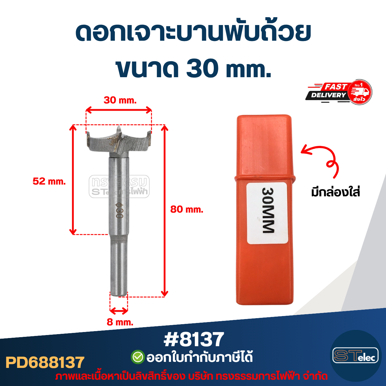 ดอกเจาะบานพับถ้วย ดอกสว่าน เจาะบานพับ ดอกเจาะไม้ ขนาด 28 / 30 / 35 / 40 mm. (ดอกคม เจาะงานเนียบ) อะไหล่ช่าง