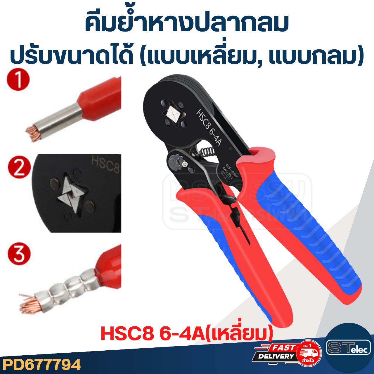 คีมย้ำหางปลากลม หางปลาคอร์ดเอ็น ปรับขนาดได้ (แบบเหลี่ยม, แบบกลม)