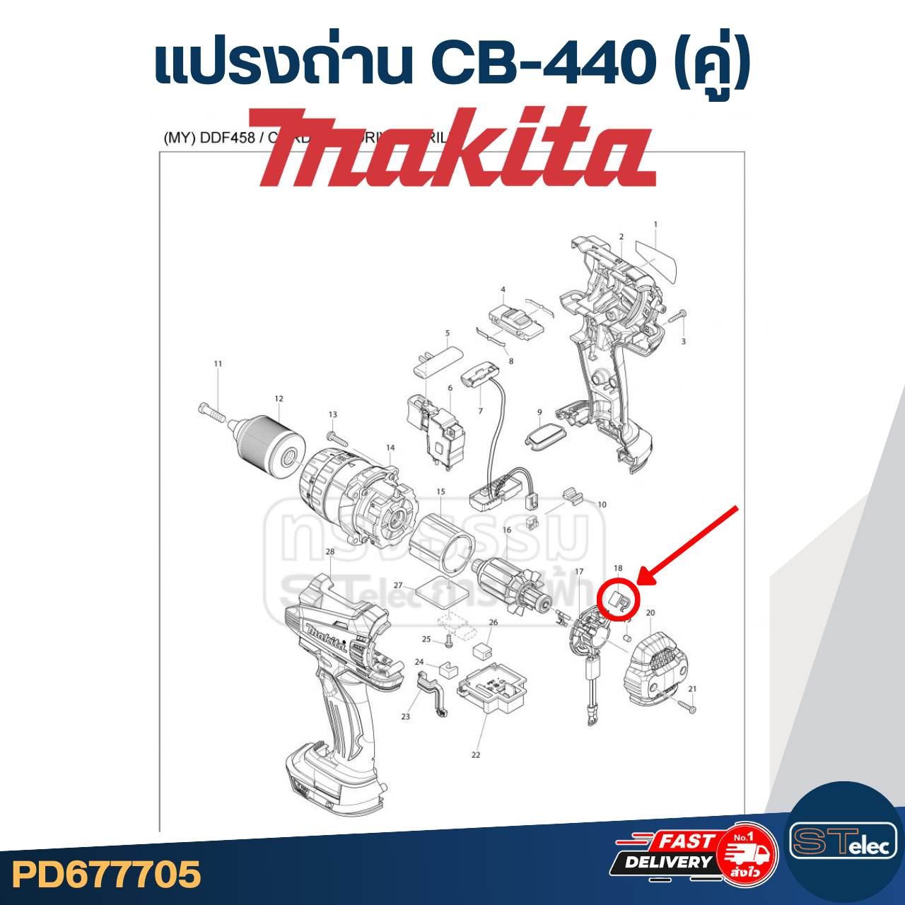 CB440 แปรงถ่านสว่านไร้สาย Makita DUP458, DDF458, DHP458, DTD146