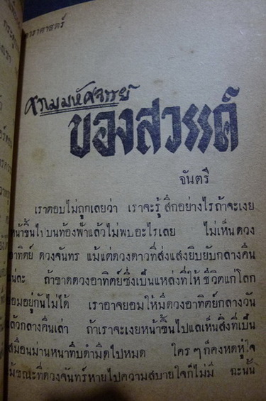 วิทยาศาสตร์มหัศจรรย์ ปีที่ 2 เล่มที่ 14 พ.ศ.2499