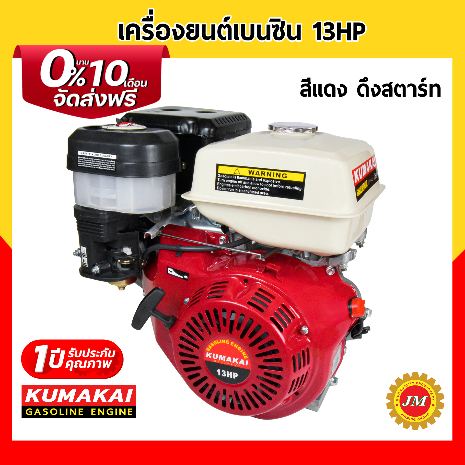 เครื่องยนต์เบนซิน KUMAKAI 13.0 แรงม้า 389cc.
