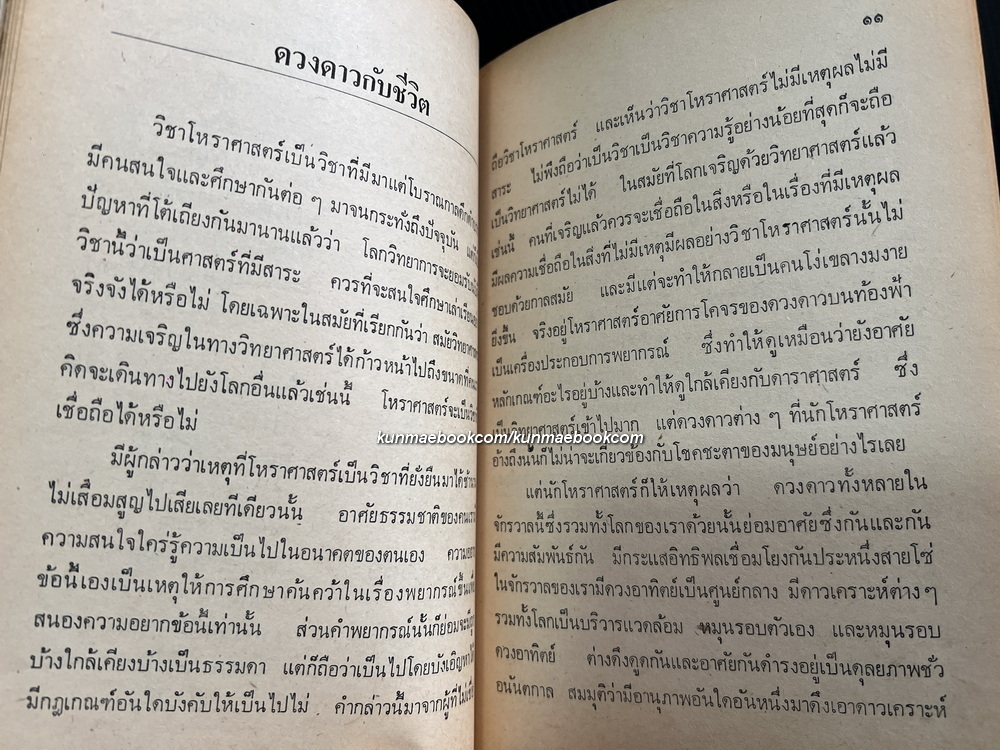 อนุสรณ์ในงานพระราชทานเพลิงศพ ร.ท.ภูมิ กาญจนัษฐายี ( โหรจันทรสาร )