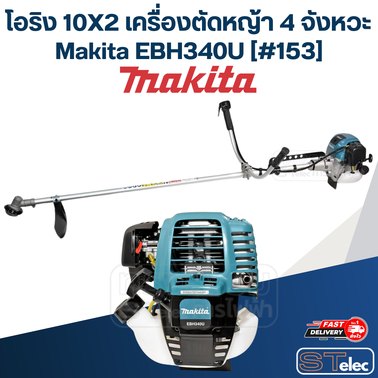 โอริง 10X2 เครื่องตัดหญ้า 4 จังหวะ Makita EBH340U [#153] P/N.213063-9 (แท้) ## (*)