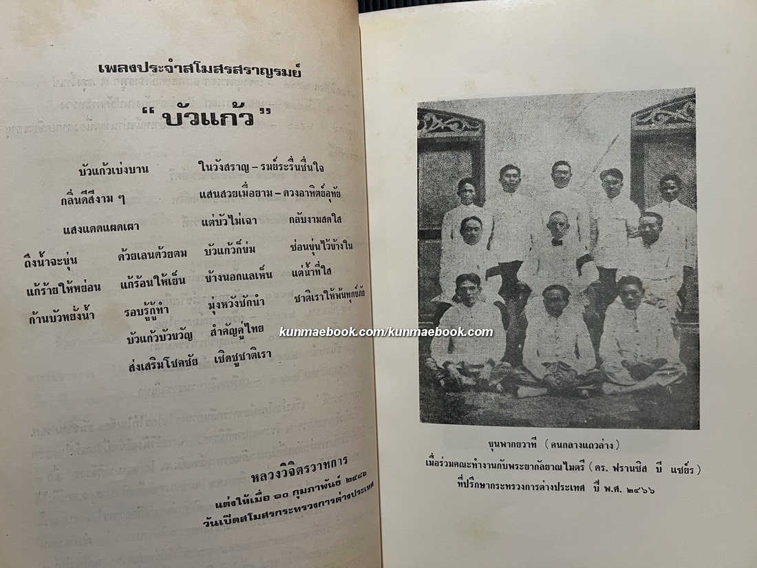 อนุสรณ์ในงานพระราชทานเพลิงศพ ขุนพากยวาที ( อัฏ ศาลยาชีวิน )