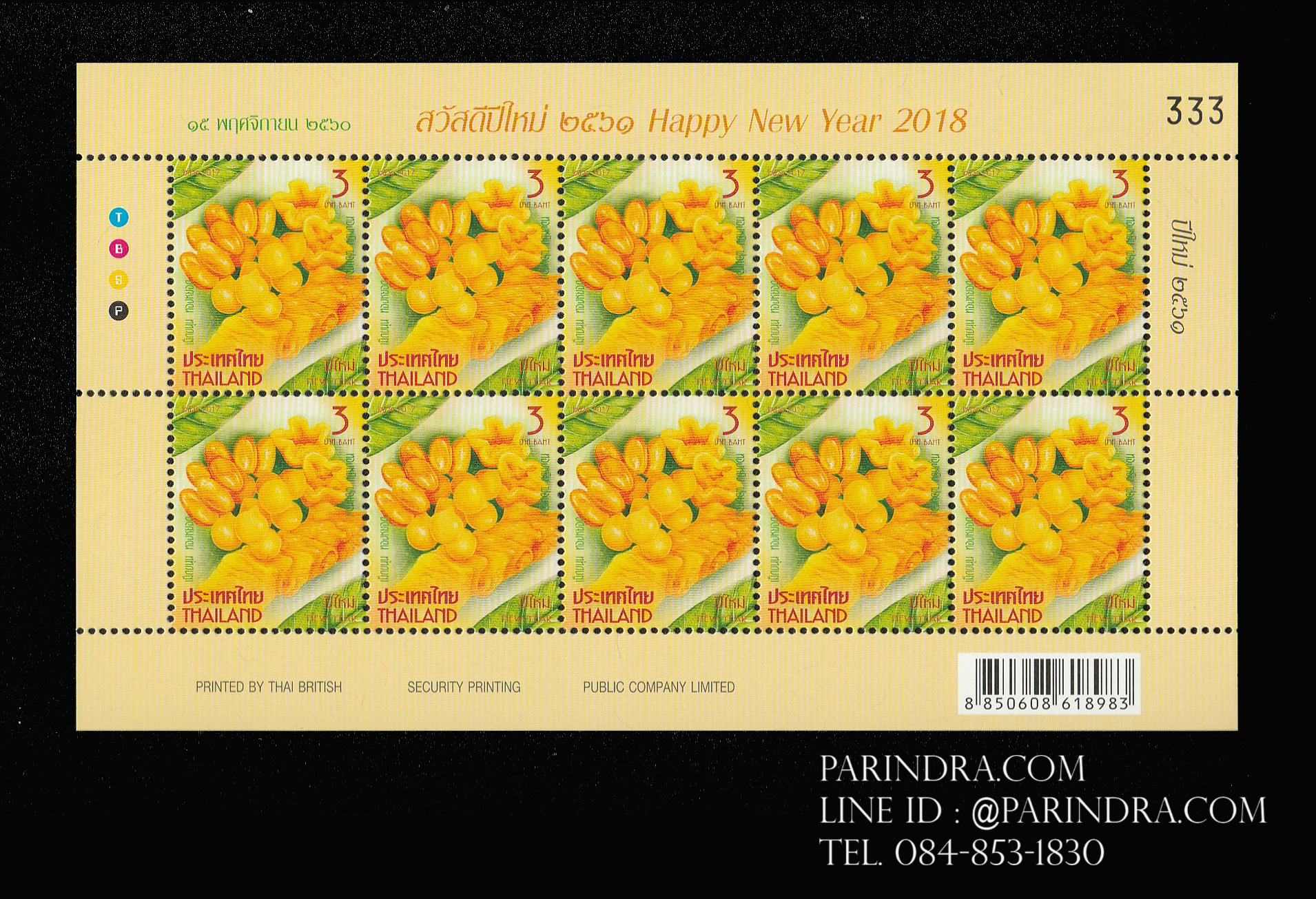 แสตมป์ชุด วันปีใหม่ ปี 2561 ขนมไทย (ชุดที่ 1) เต็มแผ่น ออกปี 2560 (ยังไม่ใช้)