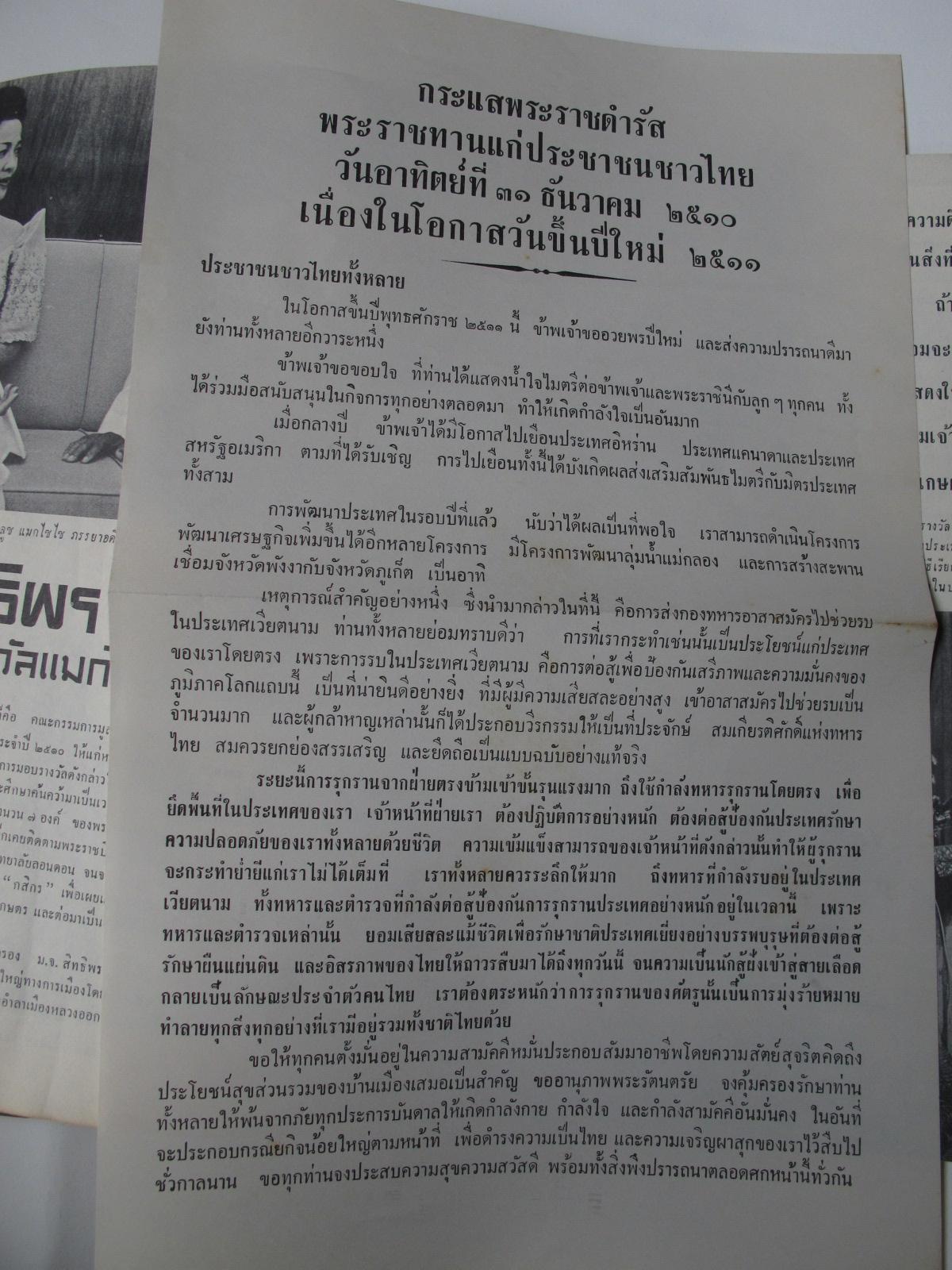 นิตยสาร "เสรีภาพ" ฉบับที่ 145