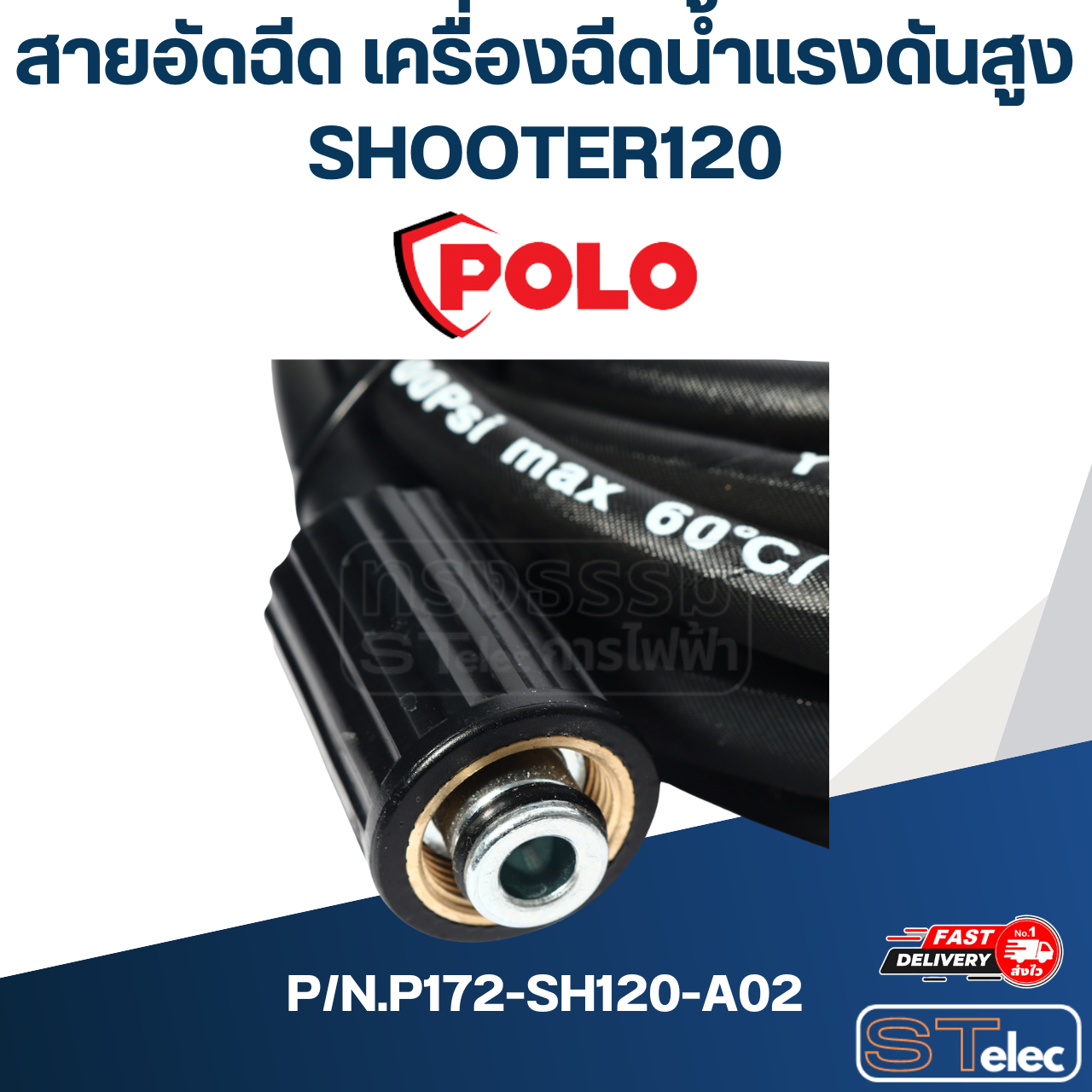 สายอัดฉีด เครื่องฉีดน้ำแรงดันสูง POLO โปโล SHOOTER120 P/N.P172-SH120-A02 (แท้) ##(*)