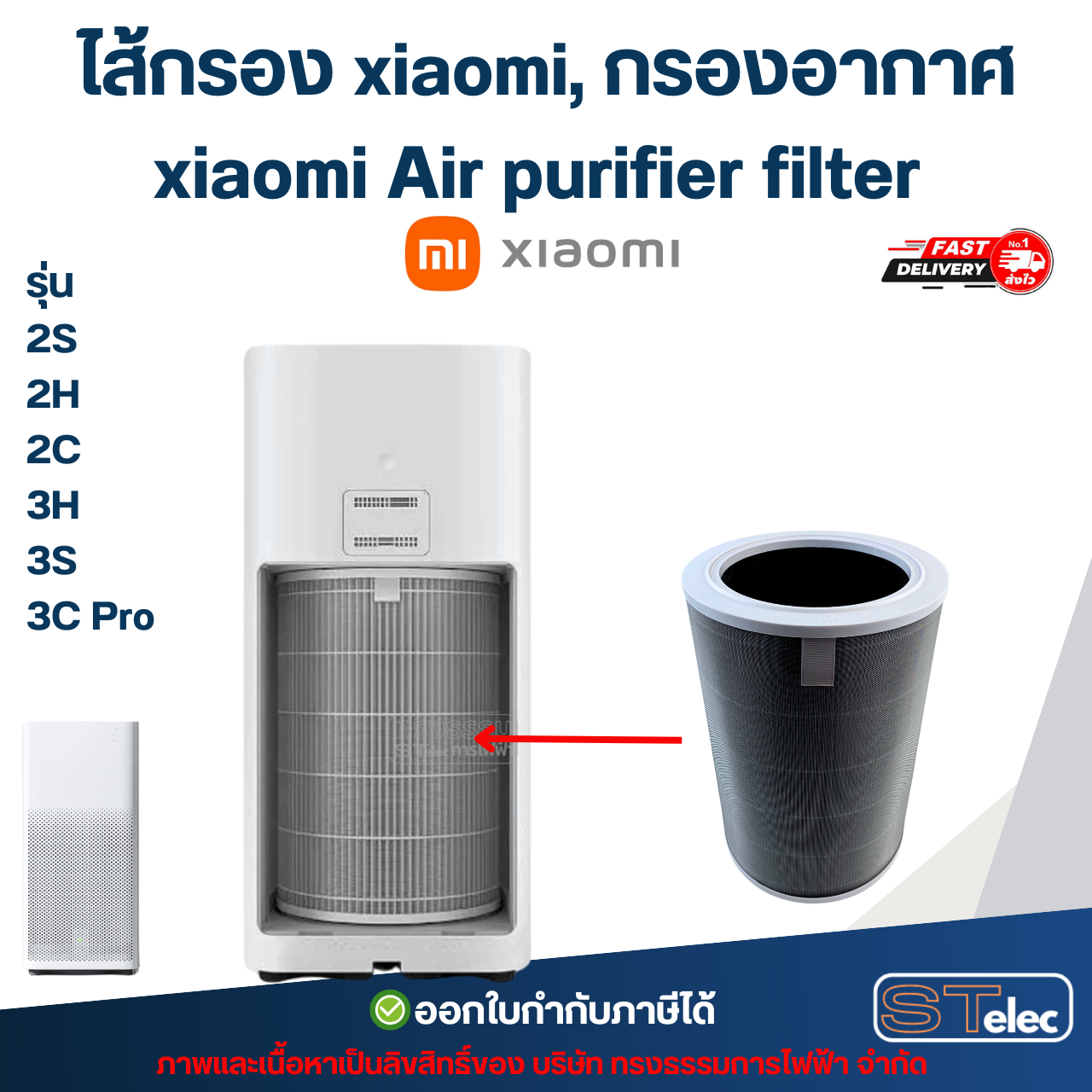 ไส้กรอง xiaomi, กรองอากาศ xiaomi Air purifier filter รุ่น 2S 2H 2C 3H 3S 3C Pro อะไหล่เครื่องฟอกอากาศ