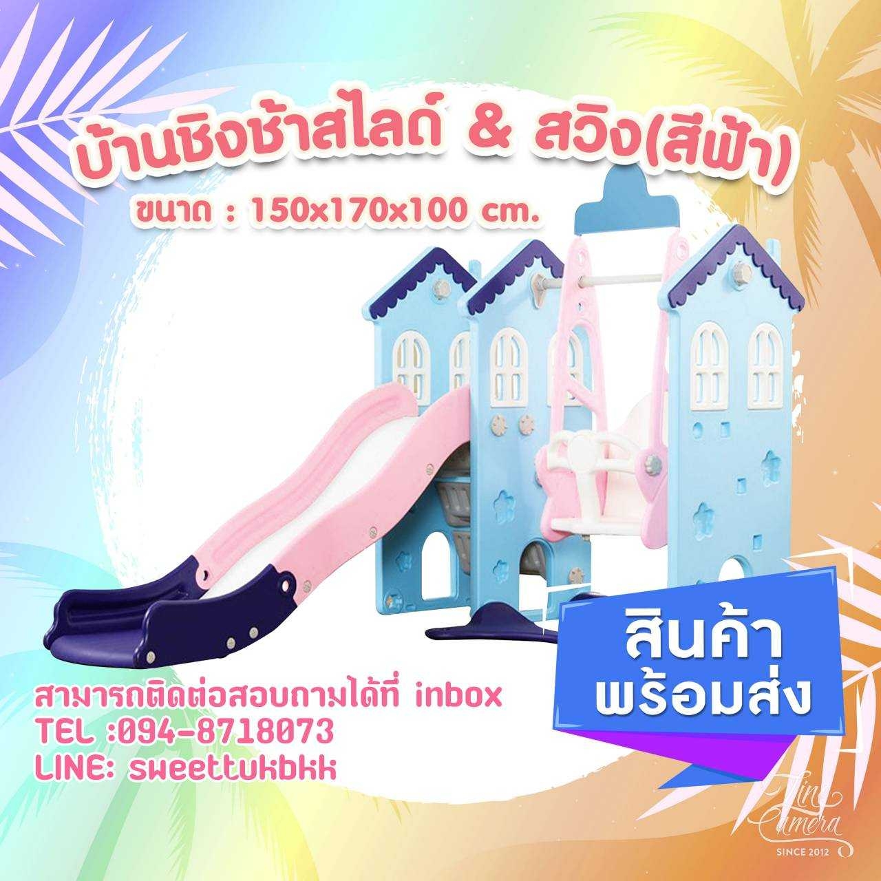 บ้านชิงช้าสไลด์สวิง-สีฟ้า