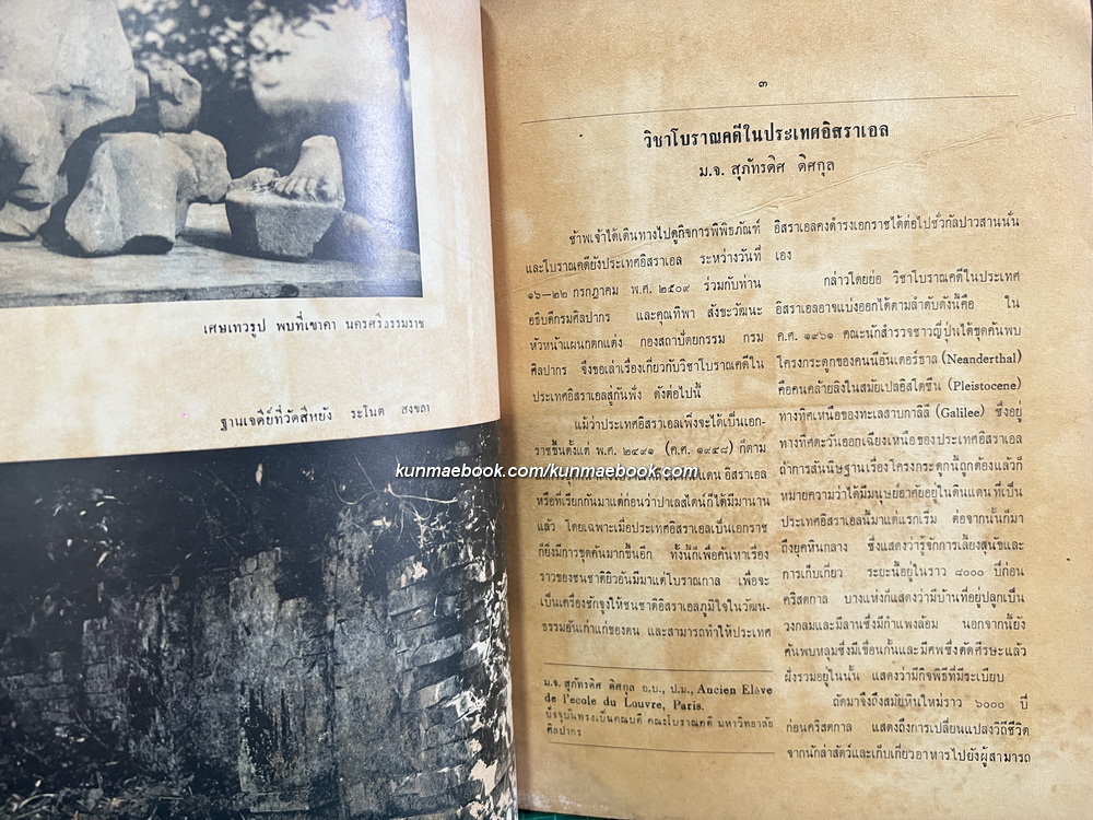 วารสารโบราณคดี ARCHAEOLOGY ปีที่ 1 ฉบับที่ 1 (พ.ศ.2509)