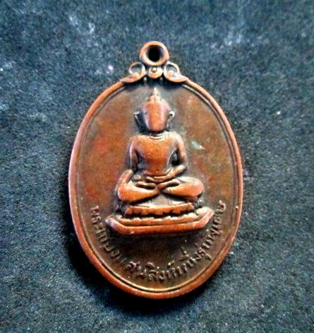 เหรียญพระเชียงแสนสิงห์1รุ่นพิเศษ วัดป่าซาง อ.พาน จ.เชียงราย ปี2518 เหรียญเก่าพิธีดีครับผม