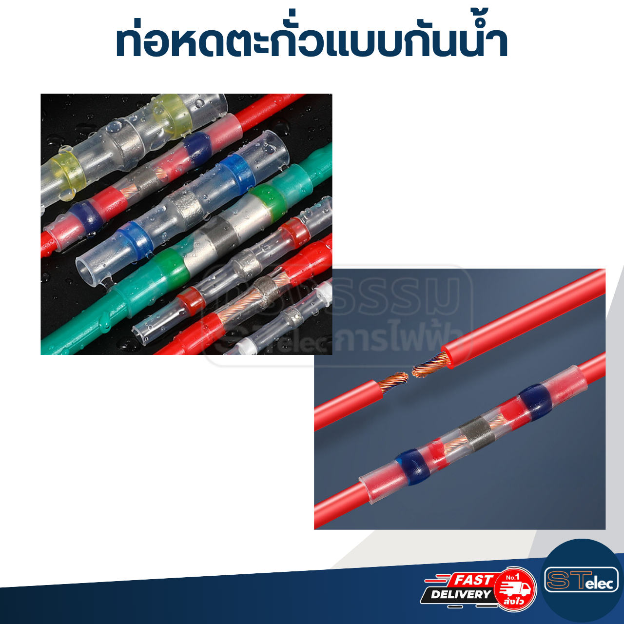 ท่อหดตะกั่วแบบกันน้ำ ท่อหดต่อสาย (1กล่อง คละขนาด 50ชิ้น/100ชิ้น)